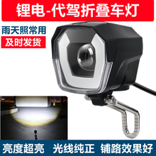 代驾车灯电动锂电车led大灯带喇叭折叠滑板车前置灯24v36v48v通用