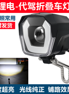 代驾车灯电动锂电车led大灯带喇叭折叠滑板车前置灯24v36v48v通用