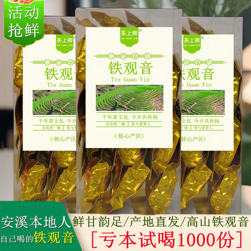 产地直发铁观音兰花香品鉴装