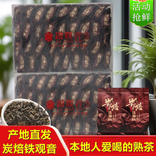 茶上卿铁观音浓香型炒米香熟茶
