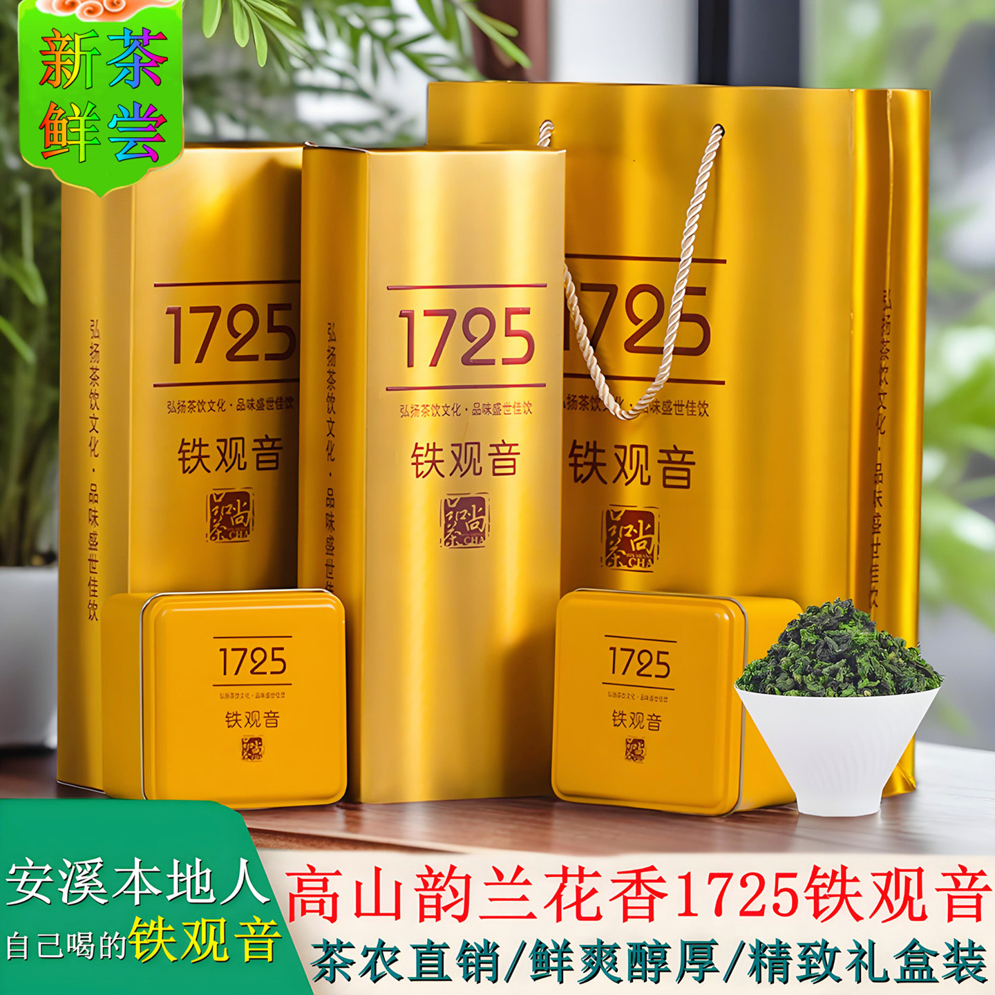 铁观音茶叶1725浓香型新春茶安溪兰花香清香茶500g小包装送礼盒装