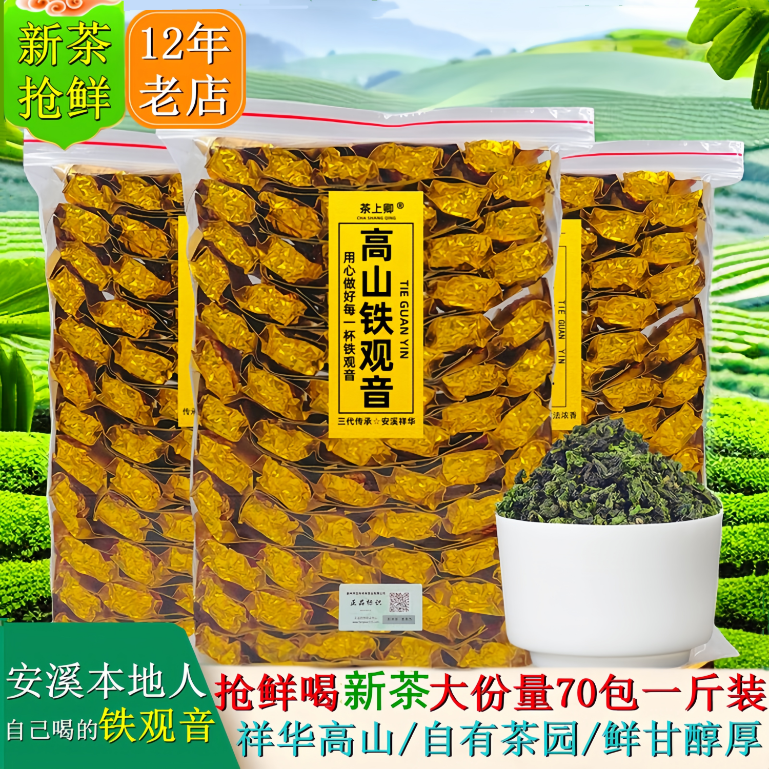 新春茶铁观音茶农直销70包一斤