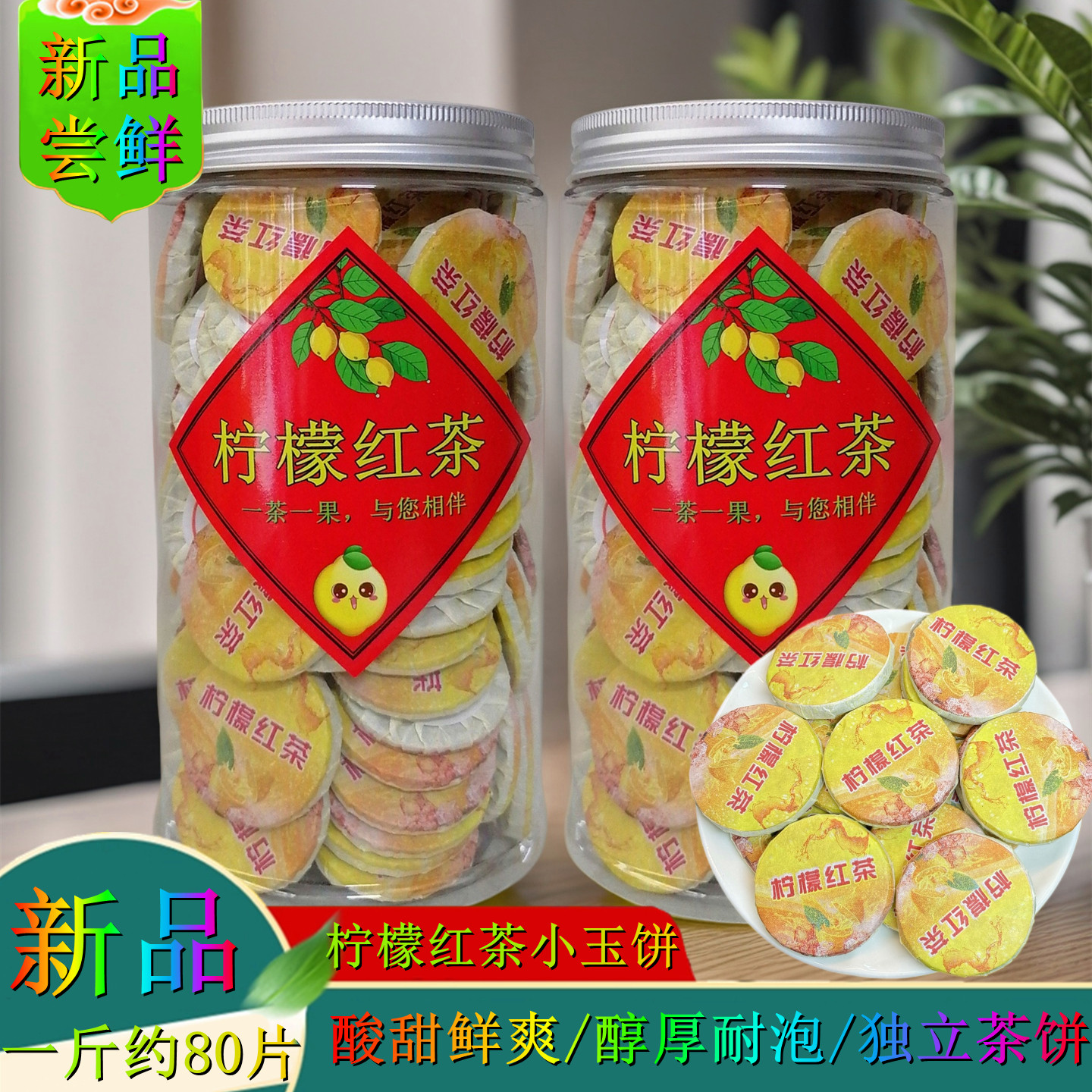 柠檬红茶茶饼独立冰红茶小包装水果茶古树红茶冷泡网红冲饮茶罐装