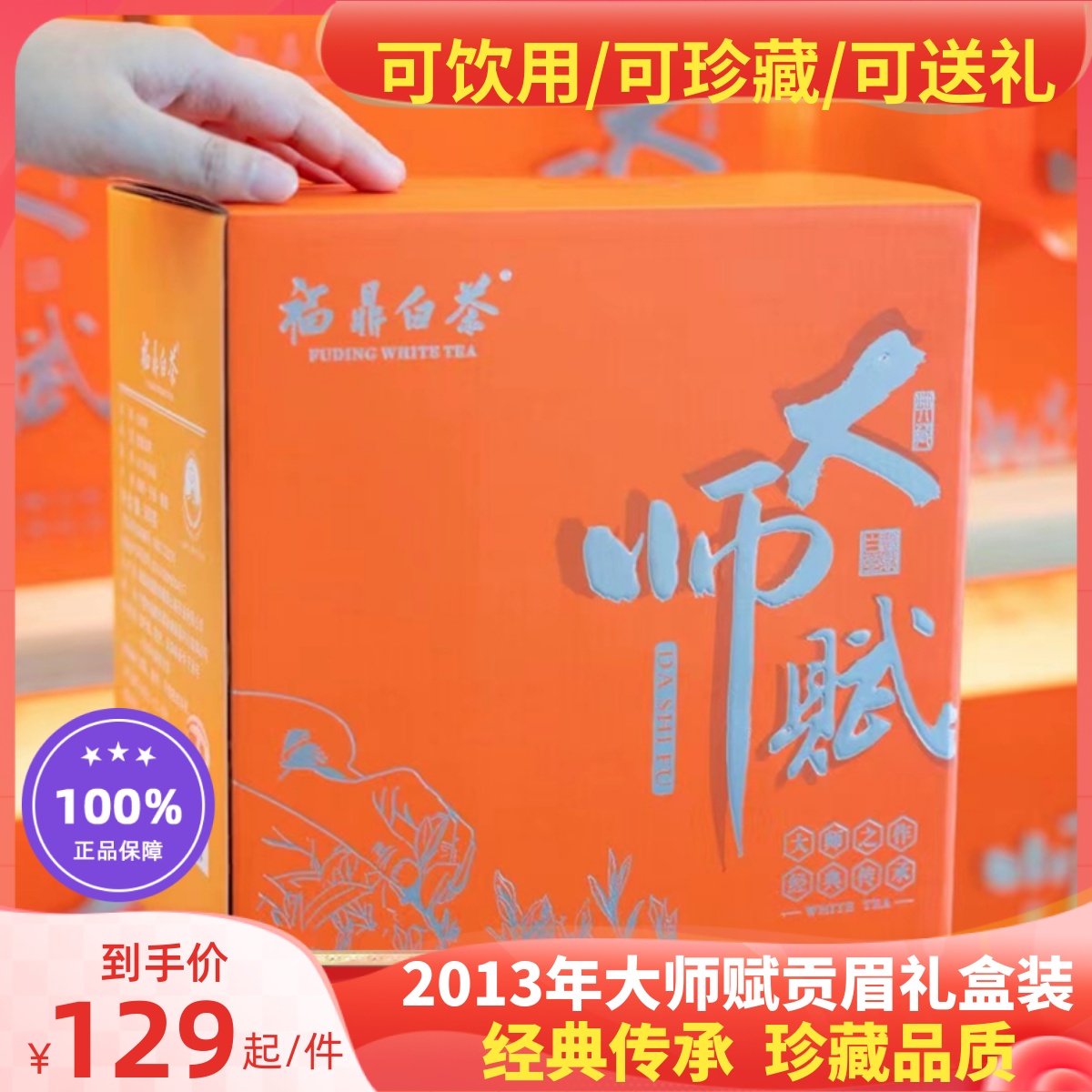 大师赋陈年贡眉福鼎老白茶2013年散茶一斤500g福建磻溪镇礼盒装