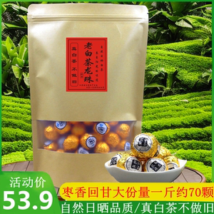 寿眉老白茶龙珠茶陈年寿眉贡眉茶高山茶白茶巧克力球坨茶500g一斤