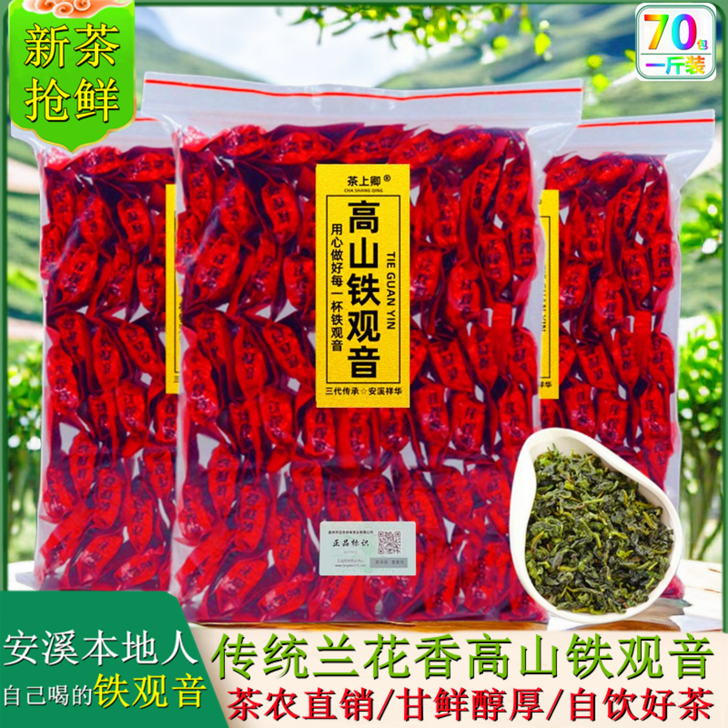 茶农直发铁观音高山新茶一斤70包