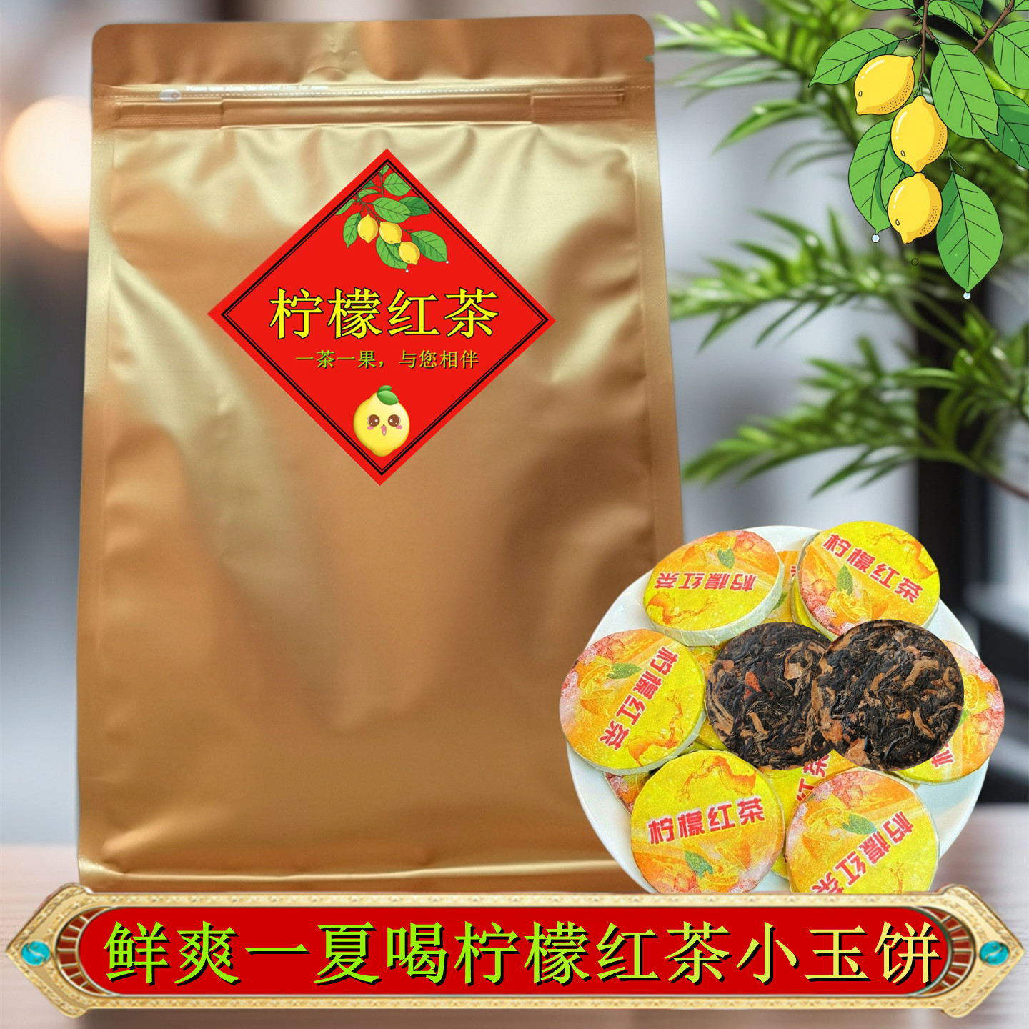 柠檬红茶茶饼冰红茶独立小包装水果茶古树红茶冷泡网红冲饮茶500g