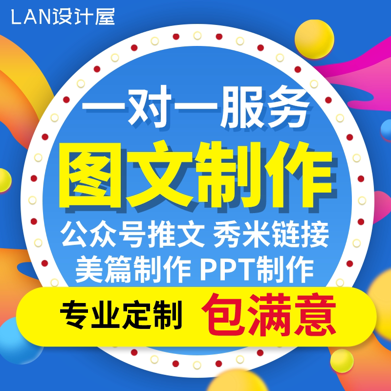 公众推文服务号排版制作设计运营撰写秀米代写排版美篇简篇定制