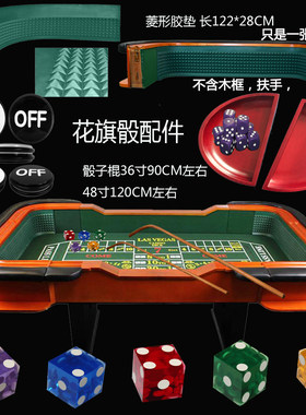 双骰子花旗骰橡胶塔尖菱形塔胶垫骰子色子棍直角骰骰子杆