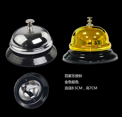 【睿腾】百家乐按铃铛 德州扑克21点等桌游用/声音清脆响亮开牌铃
