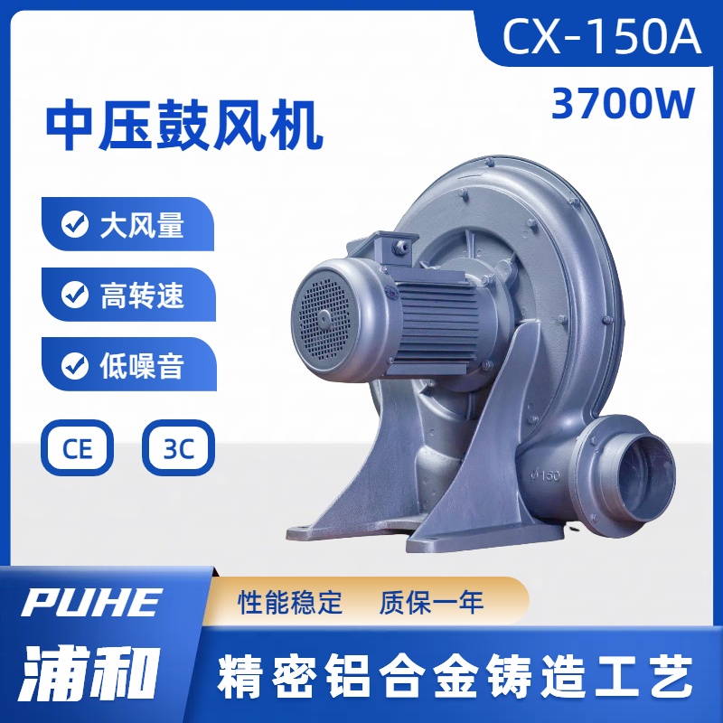 3.7KW中压风机CX-150A吸灰木工吸抽尘气烟激光雕刻机离心式鼓风机
