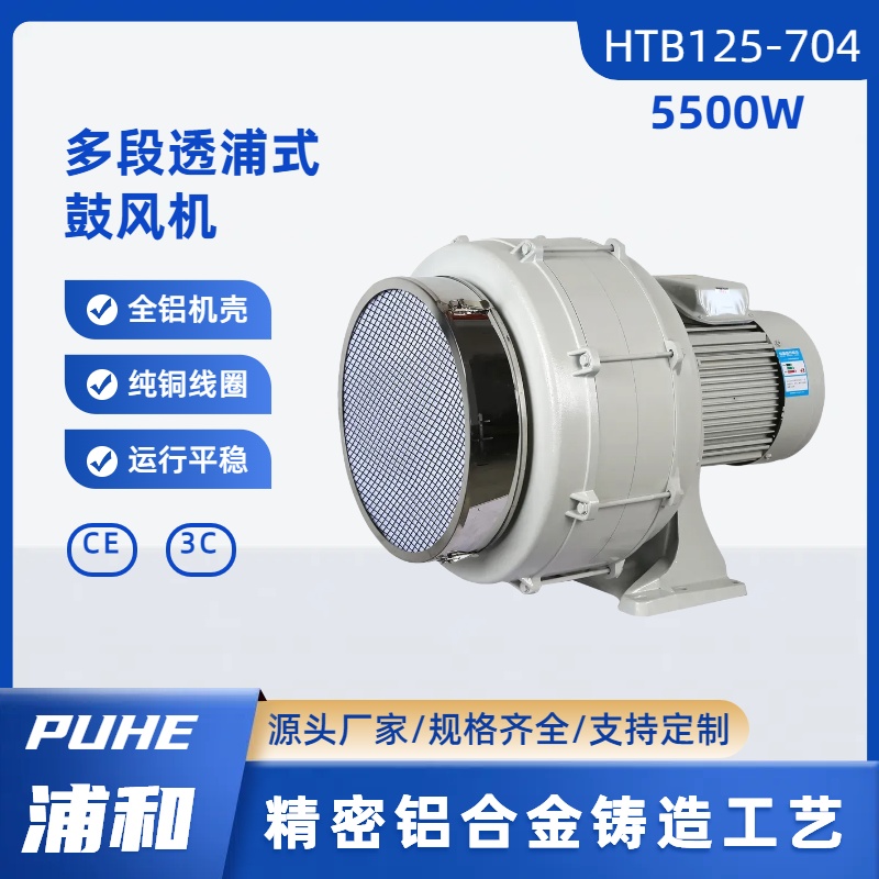 中压风机HTB125-704(4段) 5.5KW 生物发酵罐送风多段式鼓风机