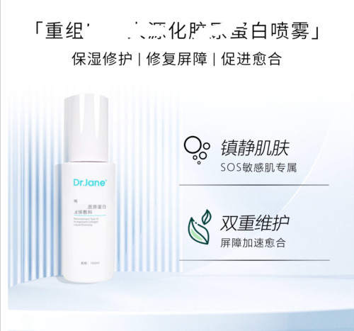 DR.JANE 胶原蛋白胶原喷雾100ml舒缓修护屏障