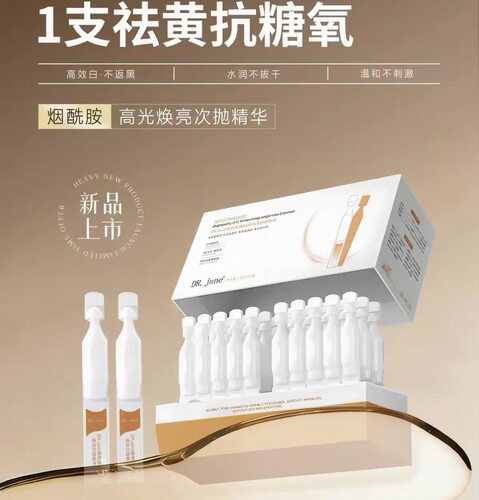 Dr.Jane烟酰胺次抛精华液去黄提亮 烟酰胺焕颜透润次抛精华液
