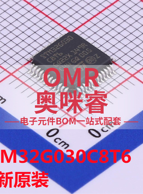 STM32G030C8T6 LQFP48 替代STM32F030C8T6 微控制器MCU 全新原装