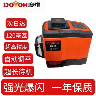 8线红光水平仪超亮强光