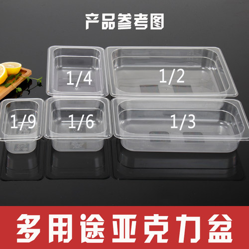 透明装放冒菜亚克力长方形份数盆