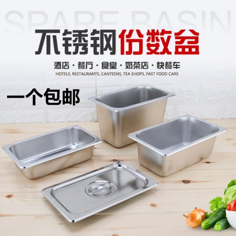 不锈钢盆长方形带盖份数盆食堂食物菜盆方盆快餐车盆盒子餐盘商用