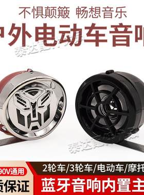 摩托车蓝牙音箱低音炮防盗器