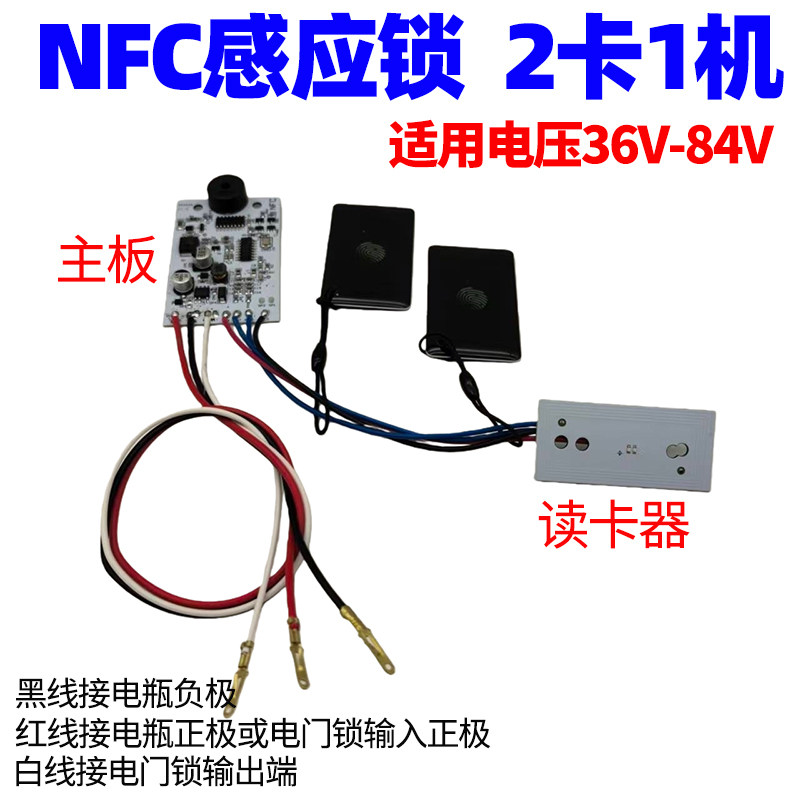 电动车改nfc启动无钥匙刷卡感应开关改装NFC控制器配件模块电瓶车图片