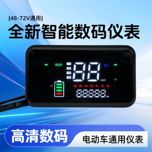 电动车休闲车显示器电量仪表数码液晶速度通用改装一线通配件