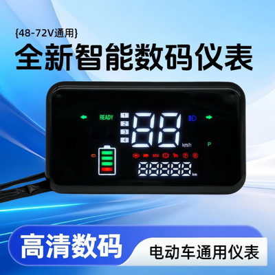 电动车休闲车显示器电量仪表数码液晶速度通用改装一线通配件
