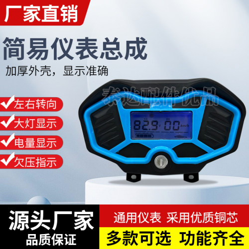 电动三轮车仪表盘液晶仪表总成48v60v72v通用电量表电动车仪表