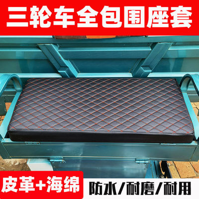 电动三轮车座套坐垫套加厚保暖