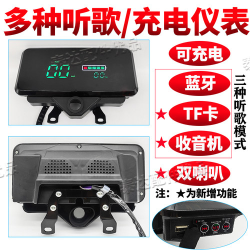 电动三轮车刀锋仪表带蓝牙USB接口可听歌可充电48v-72v多功能通用