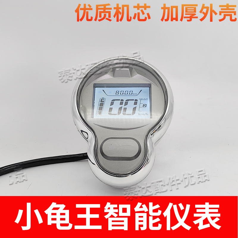 小龟电动车液晶仪表欧版改装升级小龟电压速度里程48v60v72v