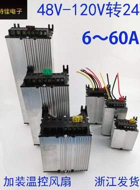 60v转24V72V转24V大功率DC电源