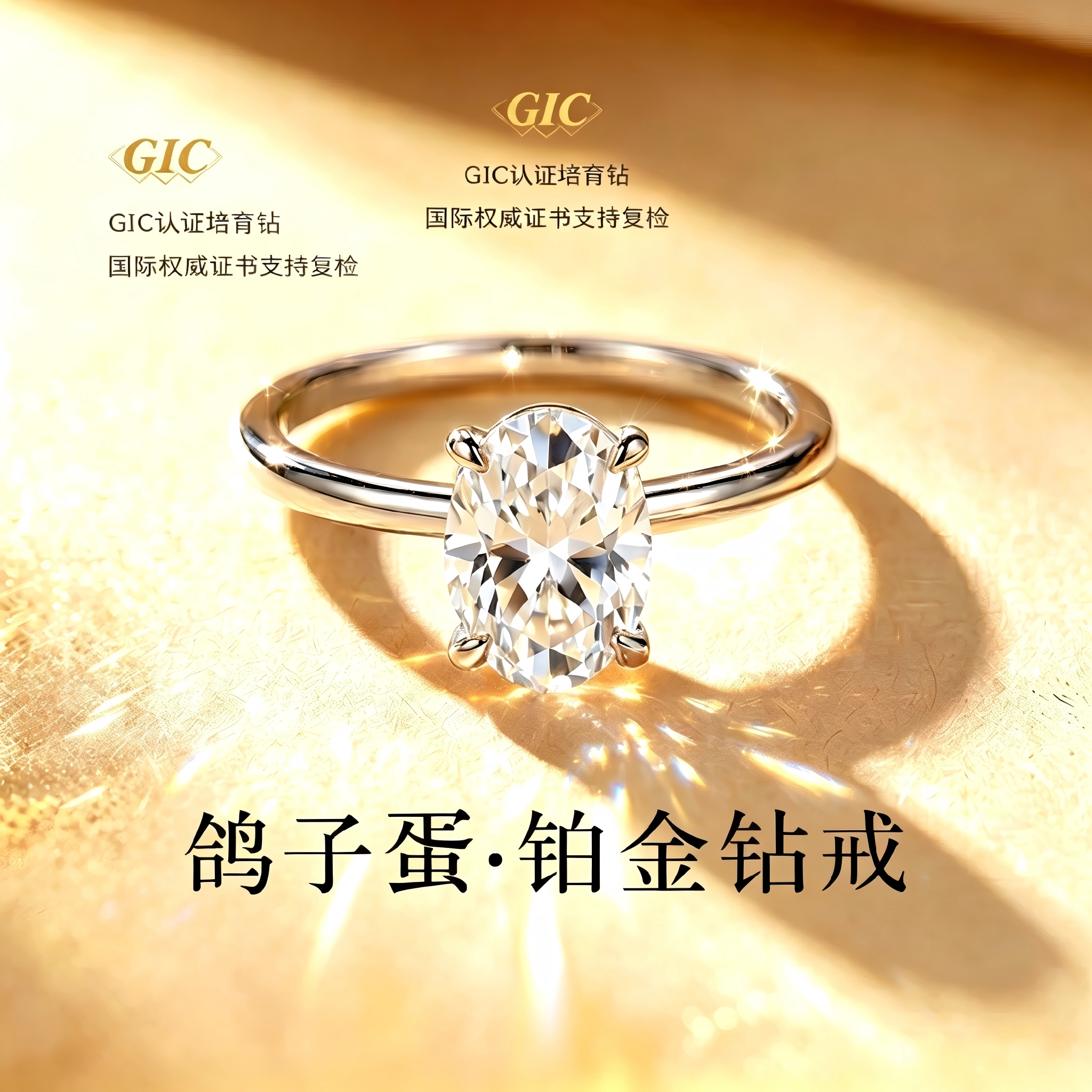 永传承铂金培育钻戒送女生礼物