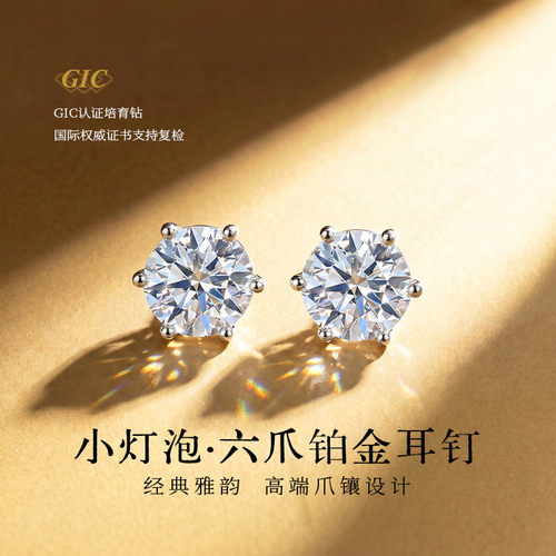永传承铂金六爪培育钻耳钉耳饰