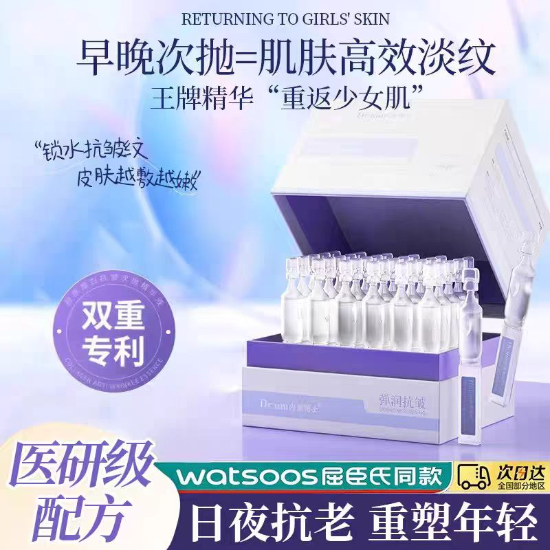 哪里有纹抹哪里内美博士胶原蛋白弹润抗皱次抛精华液