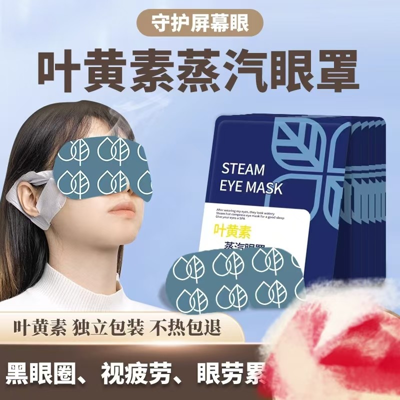 多次元疲劳眼干眼袋黑眼圈自发热持久恒温蒸汽眼罩,居家日用,蒸汽眼罩,淘宝优惠券,粉丝福利购,淘宝优惠卷