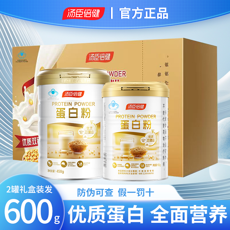 汤臣倍健动植物双蛋白蛋白粉礼盒