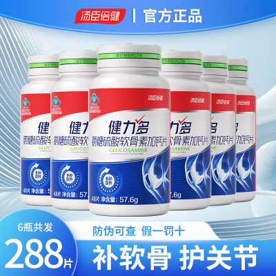 汤臣倍健健力多红氨糖硫酸软骨素