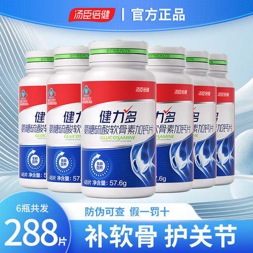 汤臣倍健健力多红氨糖硫酸软骨素