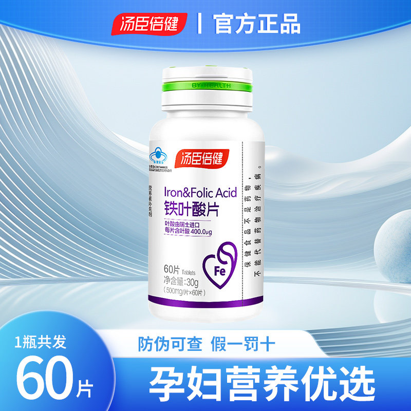 汤臣倍健铁叶酸片孕妇孕前备孕早期叶酸补铁孕期女60片