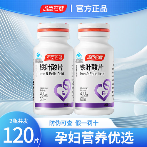 汤臣倍健铁叶酸片孕妇孕前备孕早期叶酸补铁孕期女60片