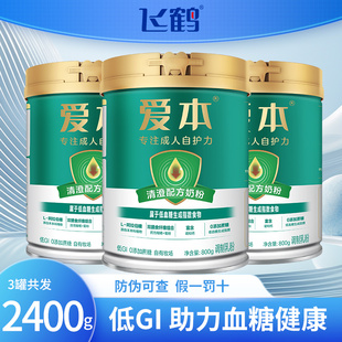 飞鹤爱本低GI清澄配方奶粉800g高钙多维膳食纤维成人奶粉送礼父母