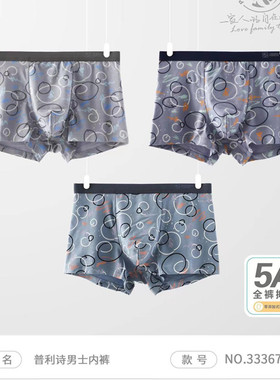 【3条包邮】新品普利诗再生纤维素抗菌舒适男士平角内裤33367