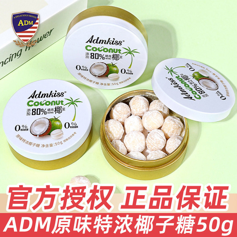ADM原味椰子糖50g罐装香浓椰子味硬糖休闲小零食网红爆款糖果