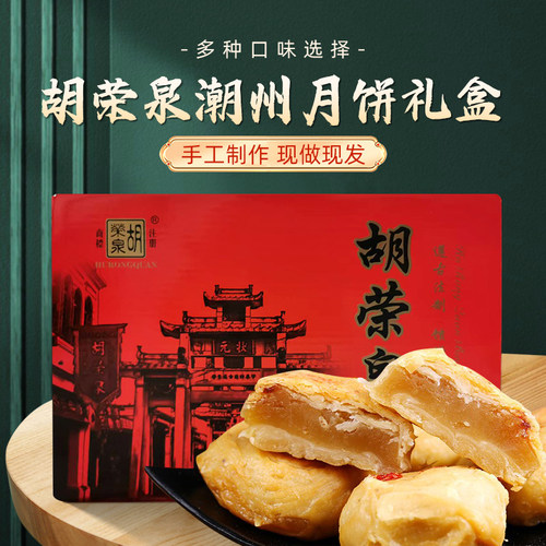 绿豆沙月饼  潮州月饼礼盒酥皮捞广东老式潮式潮汕月饼现做现发 - 封面