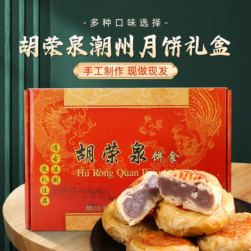 芋泥月饼潮州酥皮广东特产