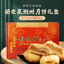 潮汕月饼现做现发 潮式 潮州月饼礼盒酥皮捞广东老式 绿豆沙月饼