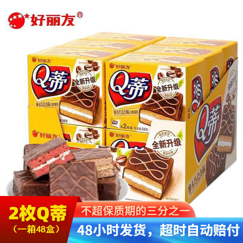 好丽友2枚Q蒂摩卡榛子巧克力味夹心多层蛋糕面包超市零食批发厂家