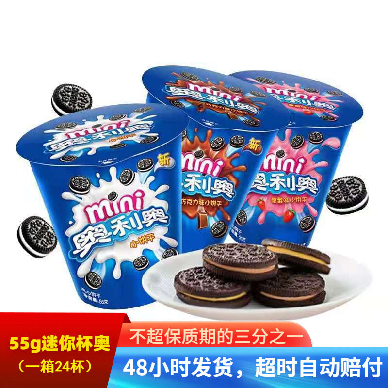 55g奥利奥小饼干迷你杯奥巧克力味夹心饼干超市儿童零食批发厂家