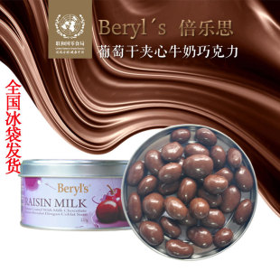 马来西亚倍乐思Beryl s进口巧克力果仁夹心黑巧克力120g零食甜品