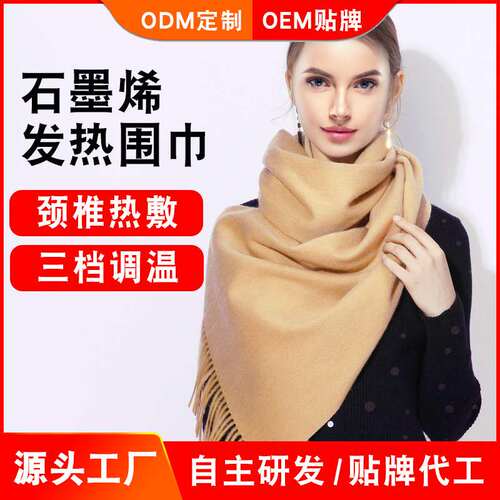 仿羊绒围脖智能定时发热围巾女秋